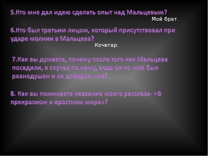 В прекрасном и яростном мире платонов план