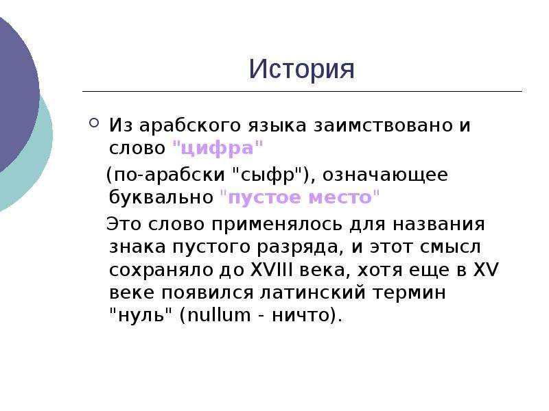 Из какого языка заимствовано слово туфли. Заимствованные арабские слова. Происхождение слова цифра. Заимствованные слова из арабского. Определение слова цифра в математике.