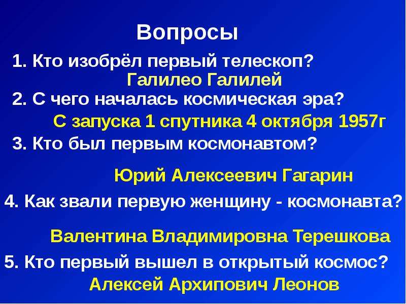 Проект по окружающему миру страна открывшая путь в космос