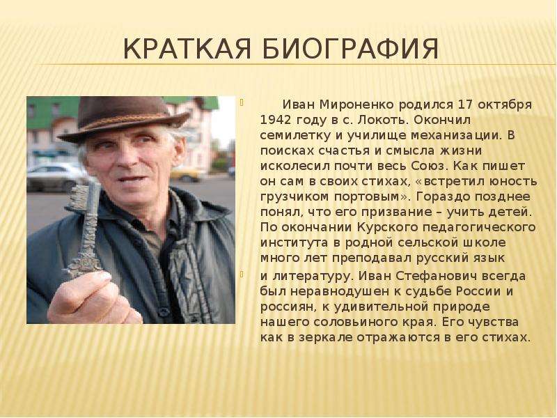 Родился окончил. Иван Ващенко поэт. Иван Ващенко биография. Краткая биография Ивана. Краткая биография Ивана Ващенко.