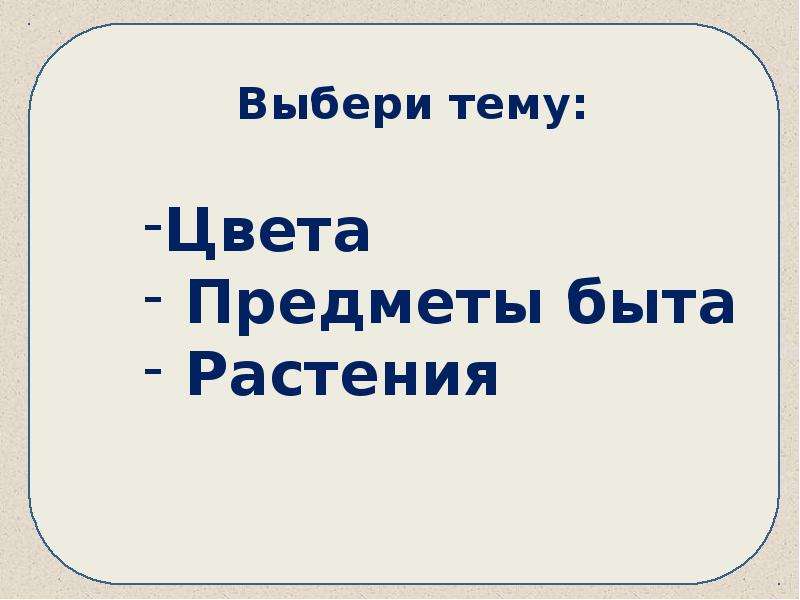 Указанной теме. Картинный словарь 2 класс топор.