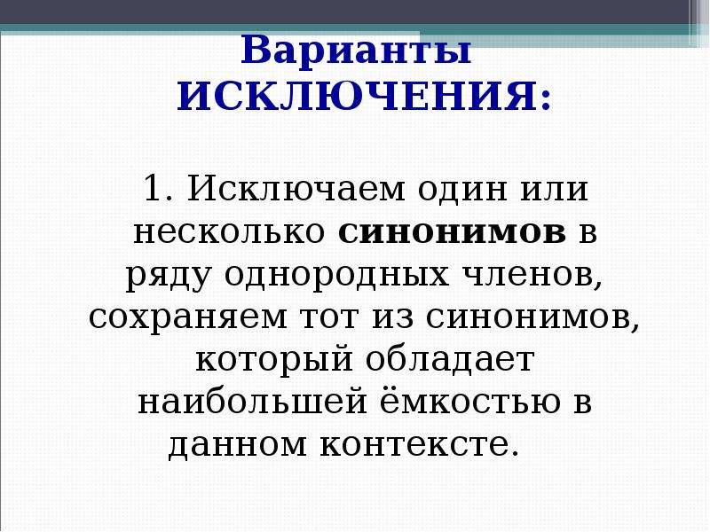 Отличается синоним. Ряды однородных членов. Несколько синоним. Синонимы в ряду однородных членов. Ряды однородных членов изложения.