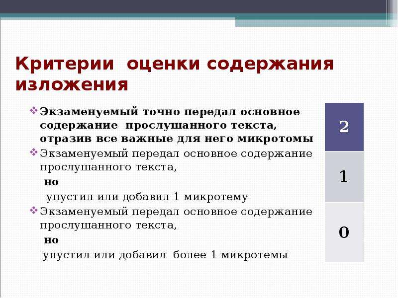 Критерии текста описания. Критерии текста. Оценка за пересказ. Отличие изложения от пересказа. Предписательная оценка содержание.