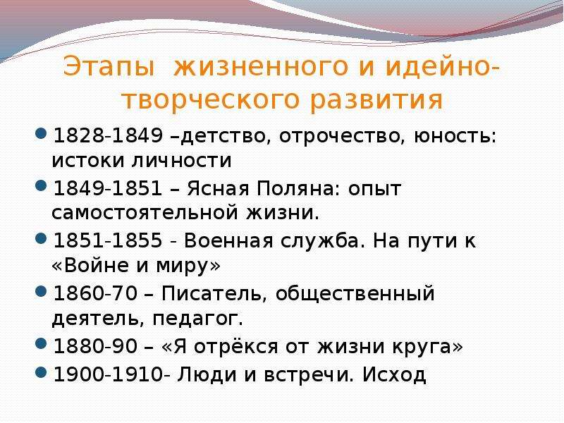 Таблица толстого. Этапы жизненного и идейно-творческого развития Толстого. Толстой этапы жизни. Этапы жизни и творчества л н Толстого. Этапы жизни и творчества Толстого.