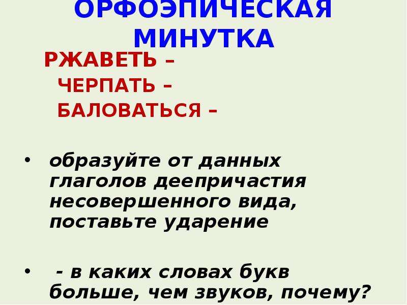 Прозорлива углубить. Ржаветь ударение в слове. Ржаветь или ржаветь ударение. Ржавеет ударение на какой слог. Ржаветь ударение правильное.