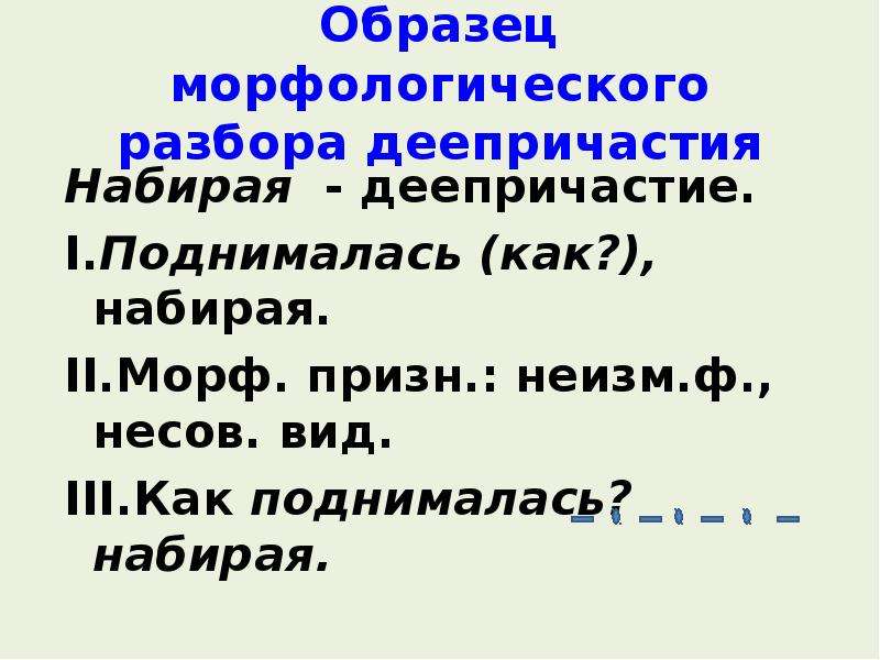 Разбор причастия морфологический 7 класс образец памятка