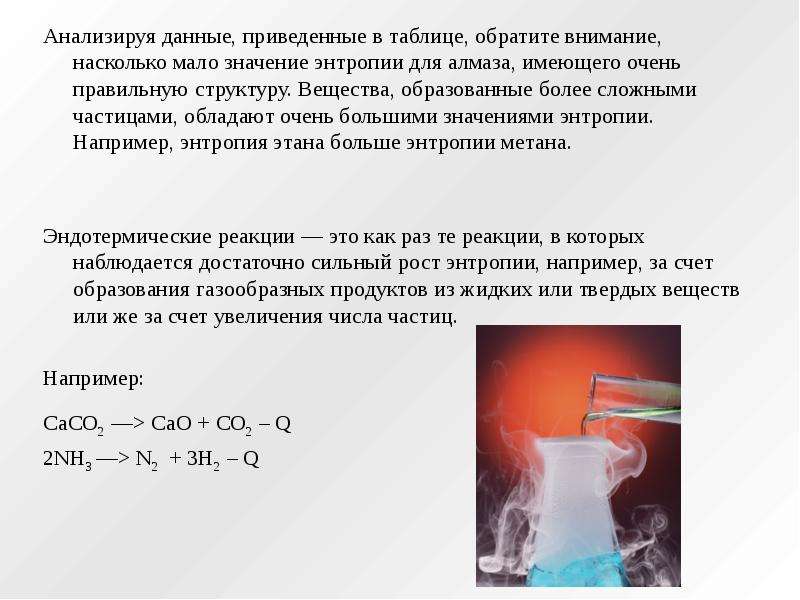 Химическая реакция протекает. Почему протекают химические реакции. Причины протекания реакций. Температура химической реакции. Почему протекает хим реакция.