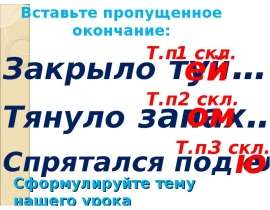 Правописание безударных окончаний существительных в творительном падеже