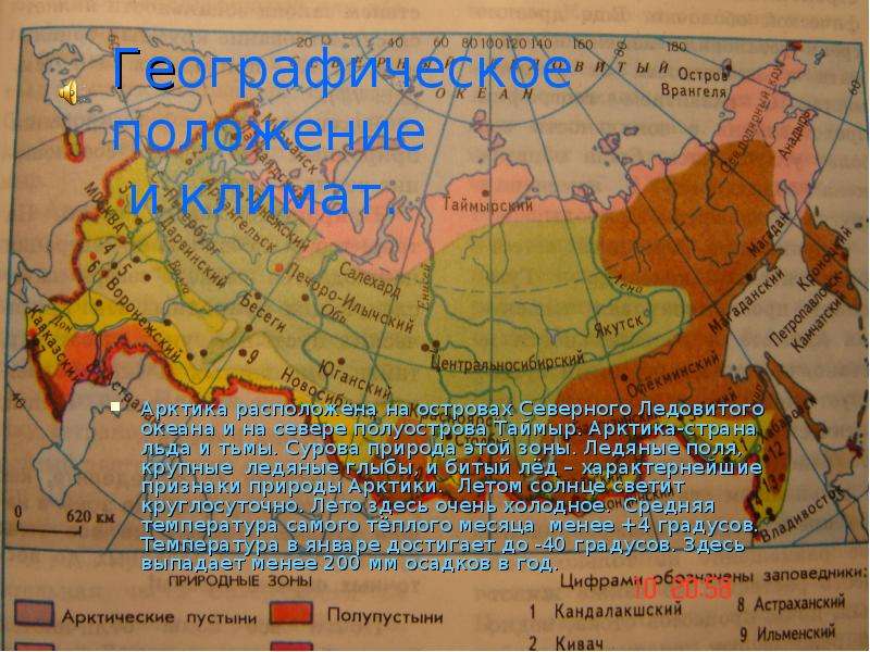 Природные зоны ледовитого океана. Таймыр природная зона. Природные зоны Северного Ледовитого океана. Полуостров Таймыр природная зона. Карта природных зон.