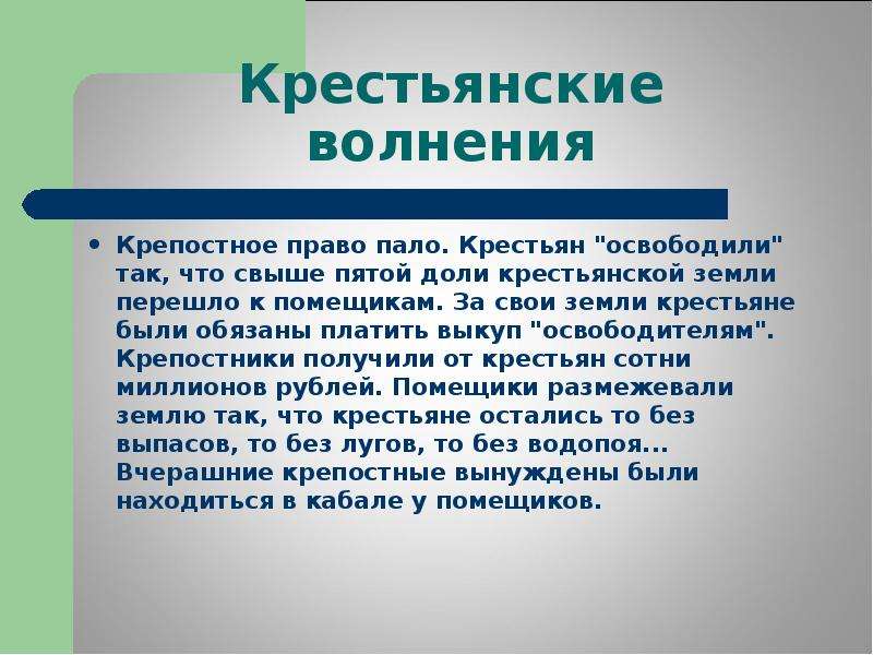 Презентация крепостные крестьяне и помещики отмена крепостного права 3 класс