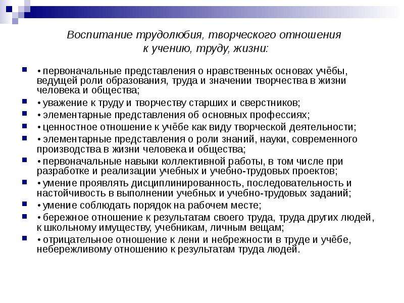 Отношение к учению. Воспитание трудолюбия творческого отношения к учению труду жизни. Отношение к учебе и труду. Отношение к учёбе, выполнению учебных заданий. Программа готов к учебе, жизни и труду.