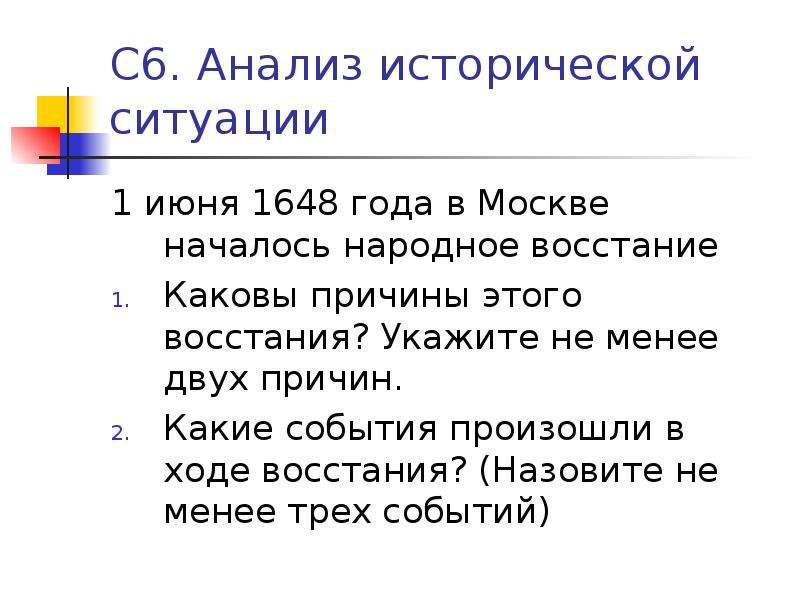 Исторический ситуация. Каковы были причины Восстания в 1648 году. Каковы причины Восстания 1648. Каковы причины Восстания 1648 года. Каковы были причины Восстания 1648 г.