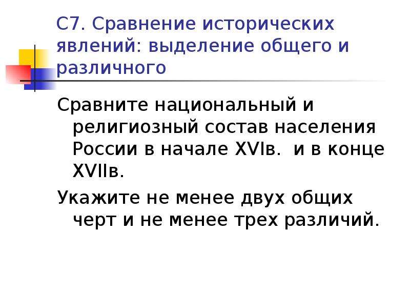 Сравните национальную. Историческое явление это.