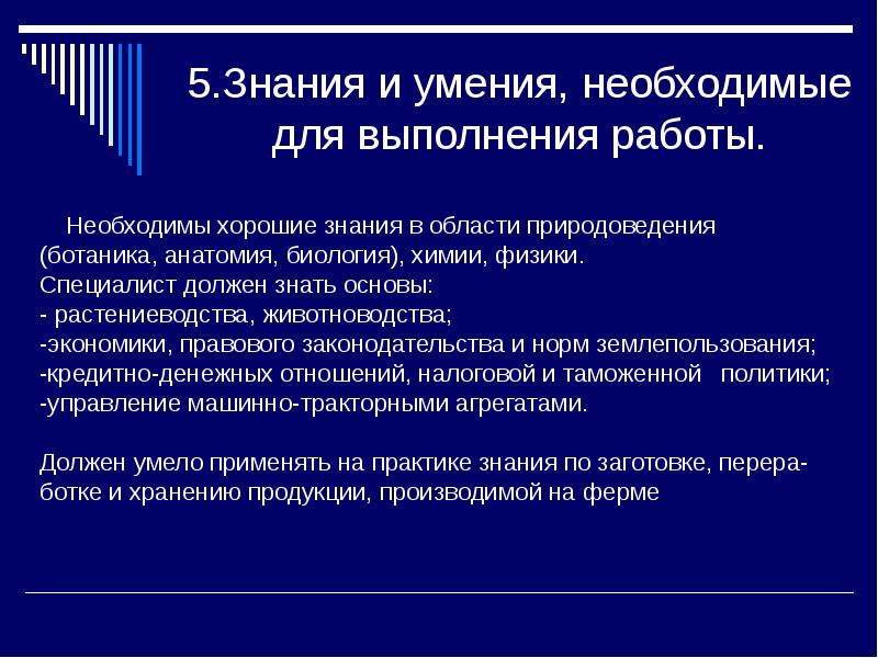 Необходимые навыки для работы. Необходимые знания для работы. Знания и навыки необходимые для работы. Знание и умение необходимо для работы. Какие знания и умения необходимы.