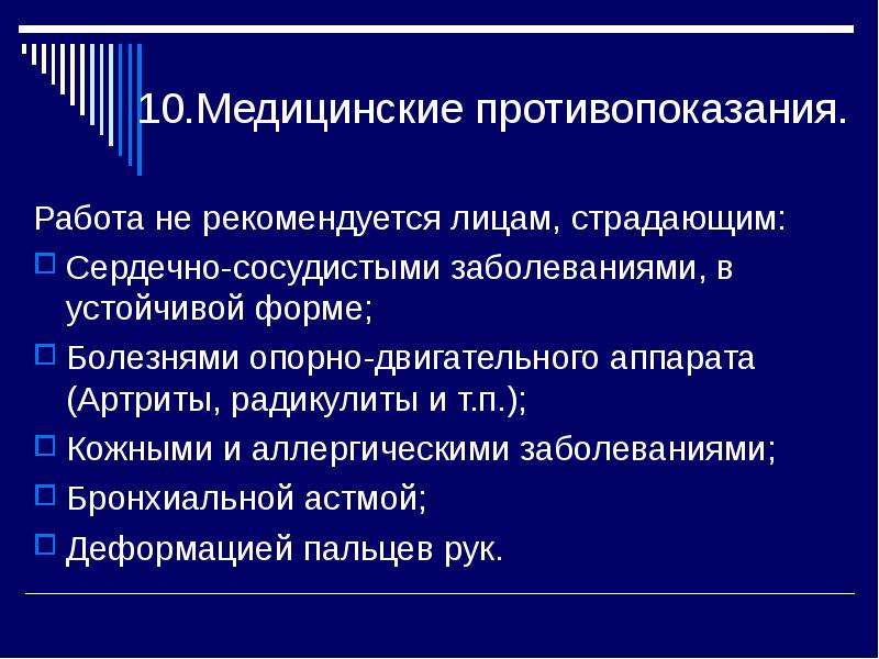 Временное медицинское противопоказание