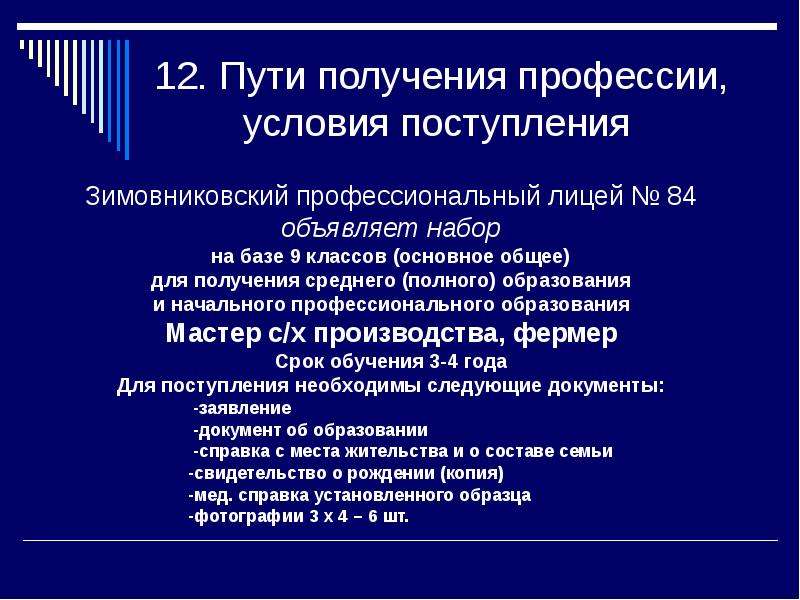 Условия профессии. Причины получения профессии. Несложность получения профессии.