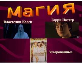 Магия