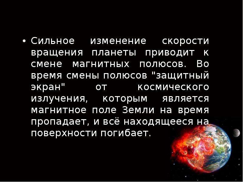 Сильно изменится. Скорость вращения планеты земля.