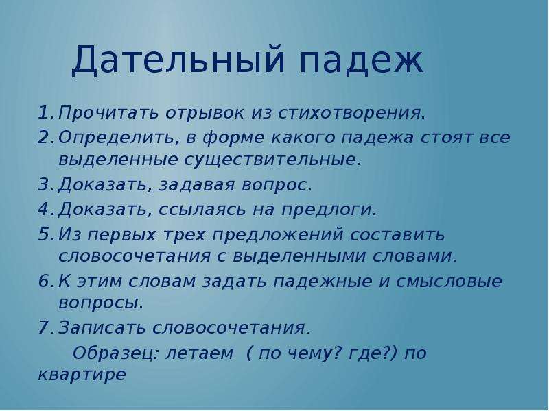 Дательный падеж 3 класс презентация школа россии