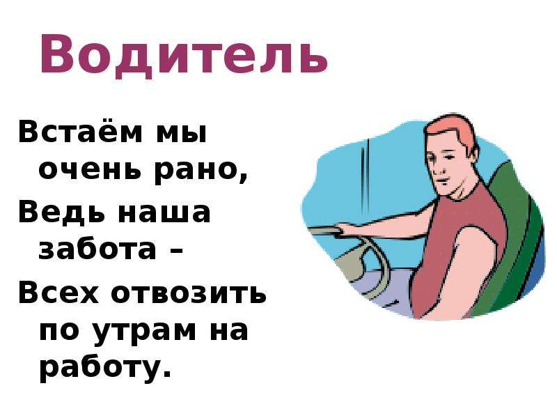 Когда мы станем взрослыми презентация 1. Тема когда мы станем взрослыми 1 класс. Когда мы станем взрослыми 1 класс окружающий мир. Картинка когда мы станем взрослыми. Работа встала.