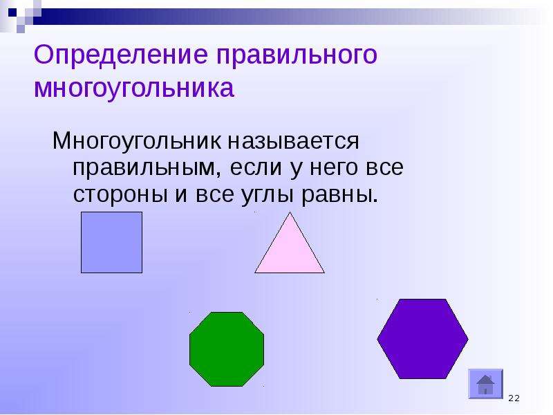 Многоугольники и многогранники 6 класс презентация