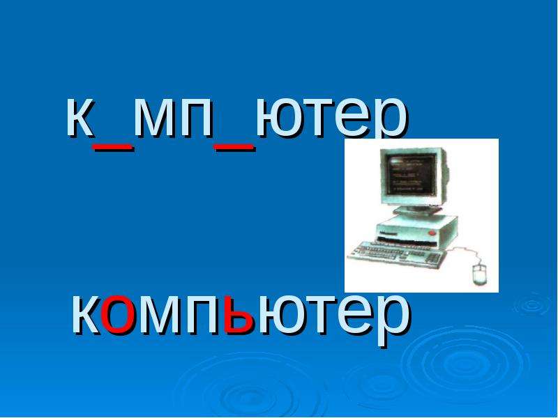 Словарная работа 2 класс презентация школа россии