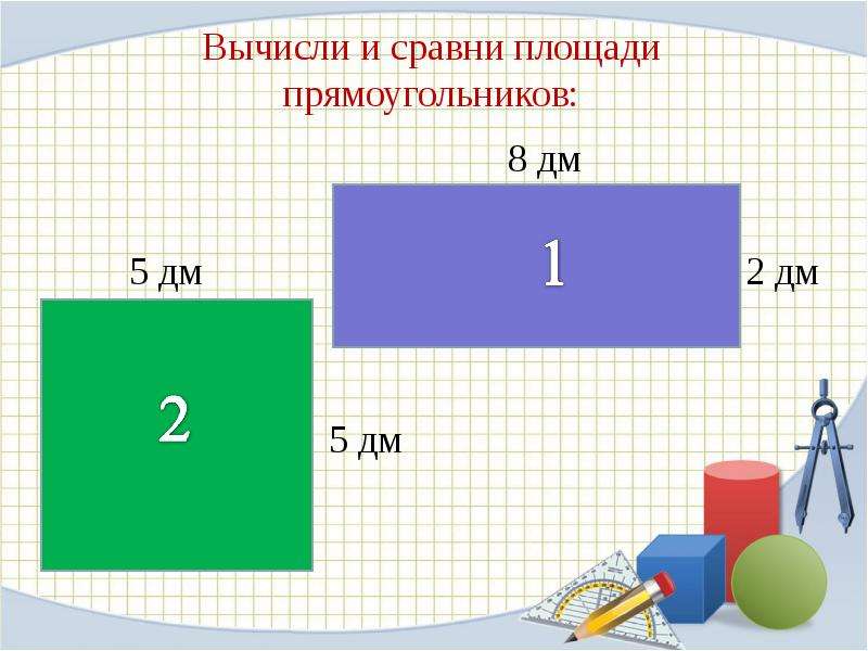 квадратный метр презентация 3 класс школа россии