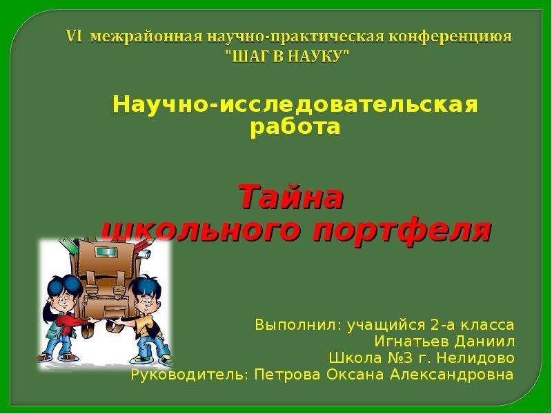 Готовые проекты для школы