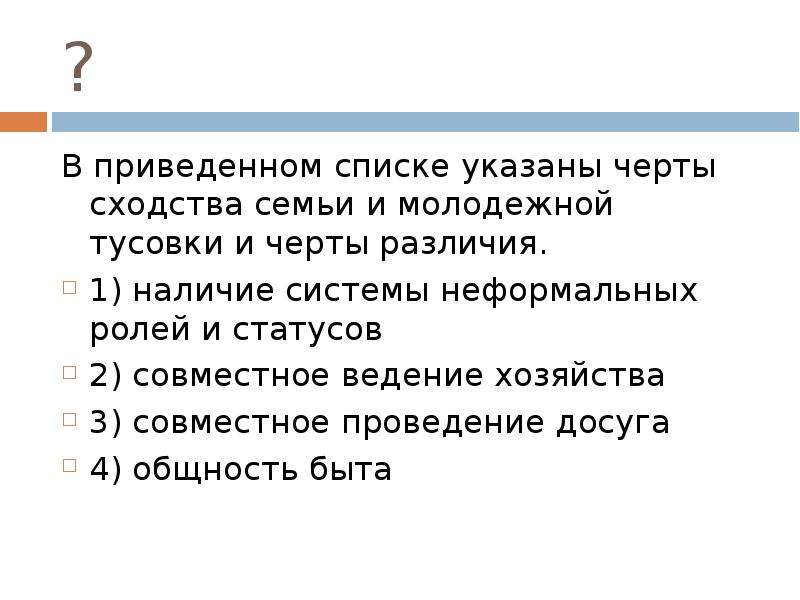 Черты сходства семьи. Черты сходства семьи и спортивной команды.