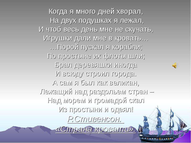 Р л стивенсон страна кровати 4 класс планета знаний презентация