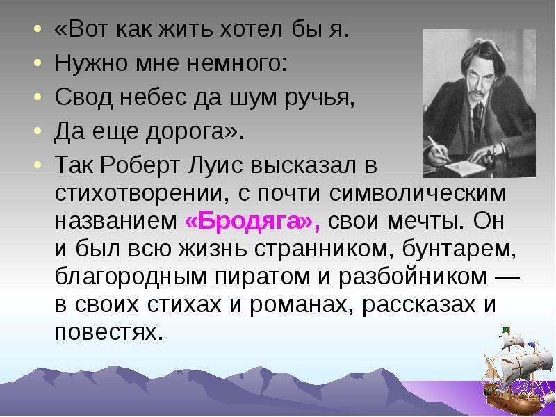 Роберт льюис стивенсон биография презентация 5 класс