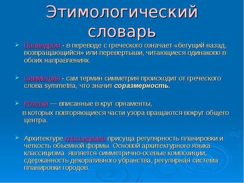 Слово симметрия происходит от греческого и означает соразмерность составьте план текста