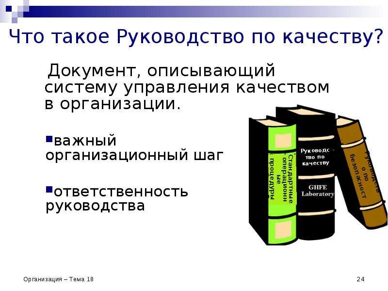 Руководство по качеству фармацевтического предприятия образец