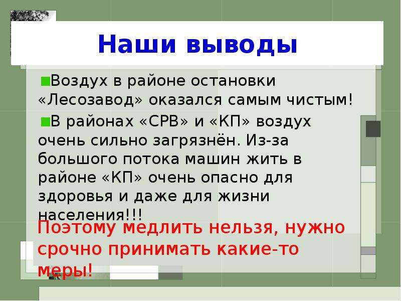 Воздух вывод. Доклад на тему работа ВОЗДУХАВЫВОД.