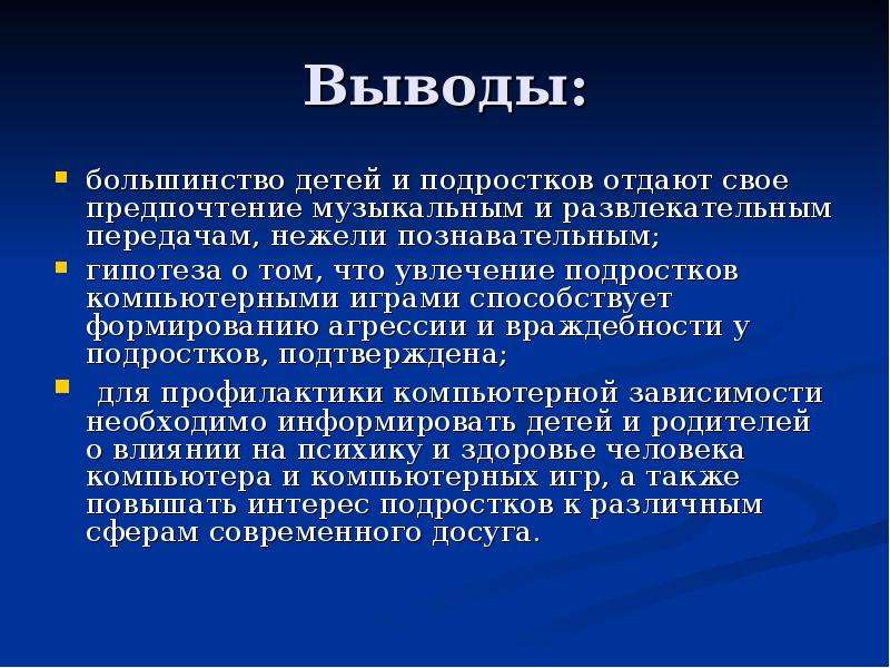 Презентация на тему компьютерные игры и их влияние на организм человека