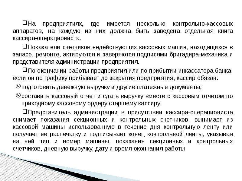 Документальное оформление кассовых операций презентация