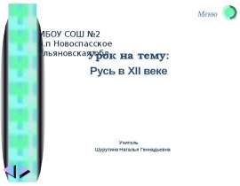 Русь в XII веке