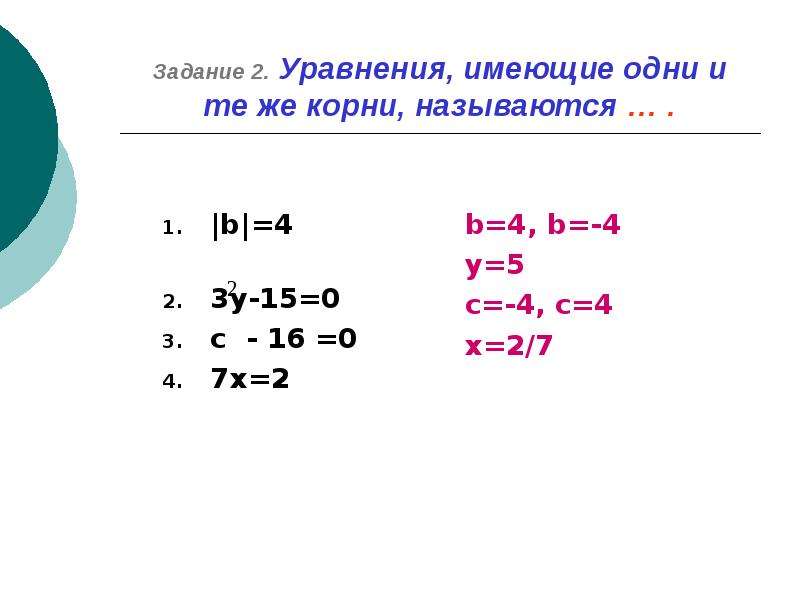 Решение уравнений с помощью разложения на множители презентация 7 класс