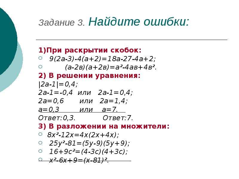 Решение уравнений с помощью разложения на множители презентация 7 класс