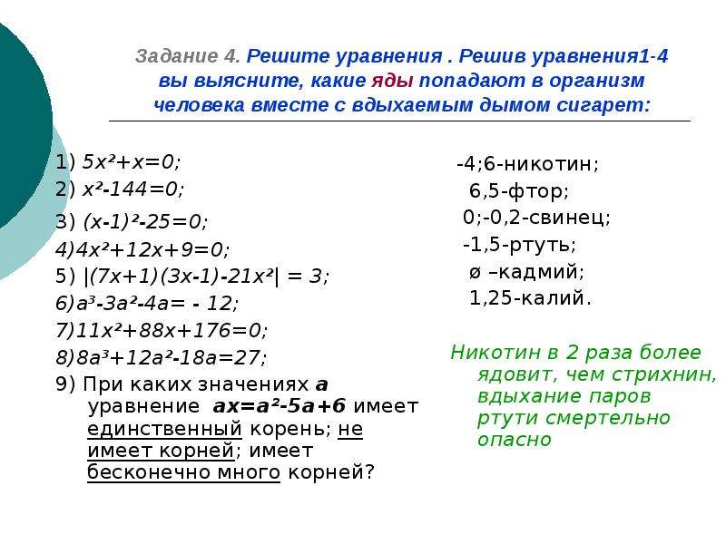 Решение уравнений с помощью разложения на множители презентация 7 класс