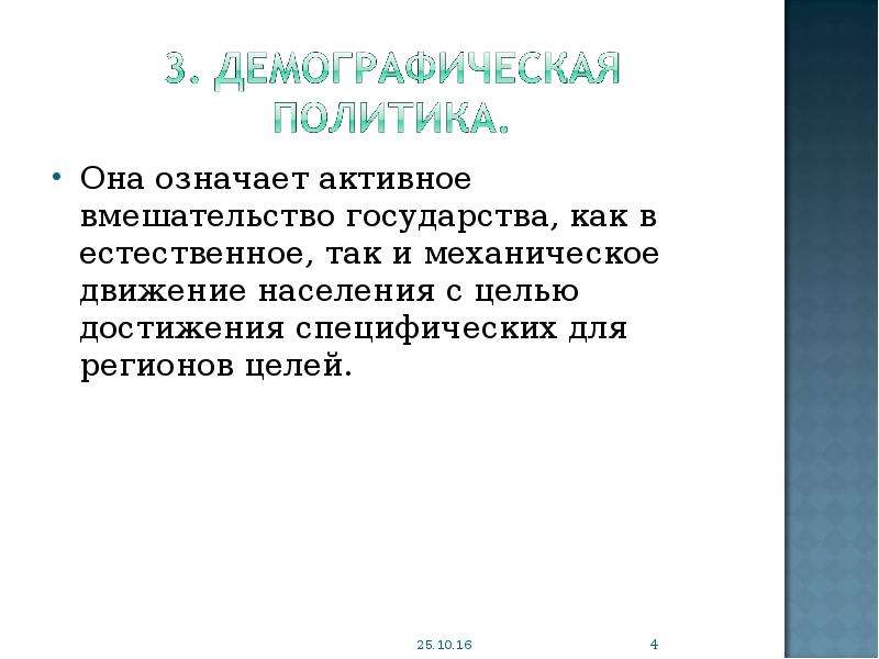 Что значит активный. Политика её значение. Активный значение слова.