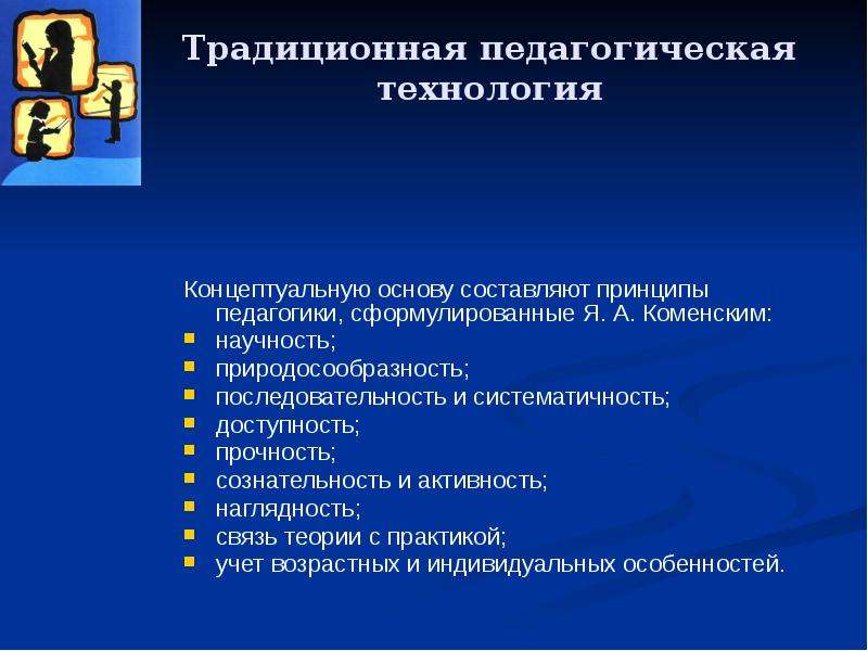 Основы педагогические технологии. Традиционные педагогические технологии. Традиционно педагогическая технология. Традиционные технологии в педагогике. Классические педагогические технологии.