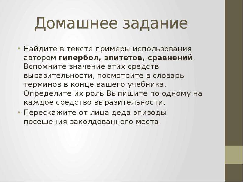 Использованный автором. Заколдованное место эпитеты. Эпитеты в повести Гоголя Заколдованное место. Гиперболы в заколдованном месте Гоголь. Гиперболы в повести Заколдованное место.