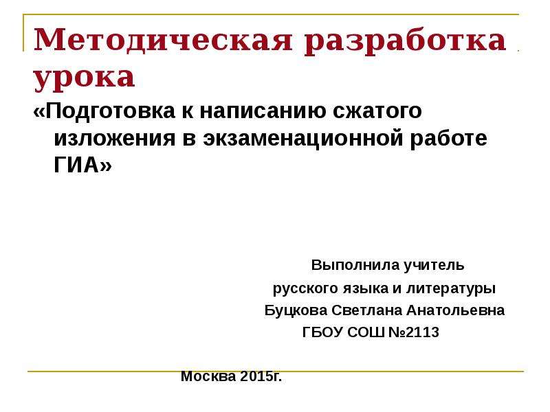 Подготовка к сжатому изложению 8 класс презентация