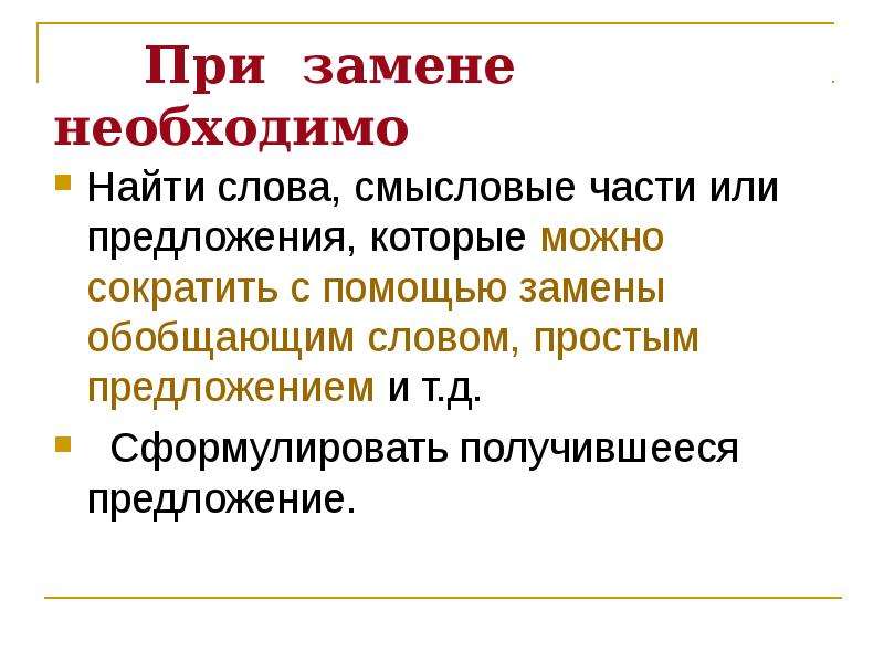 Смысловые части. Смысловые части предложения. Нахождение в тексте смысловых пропусков.