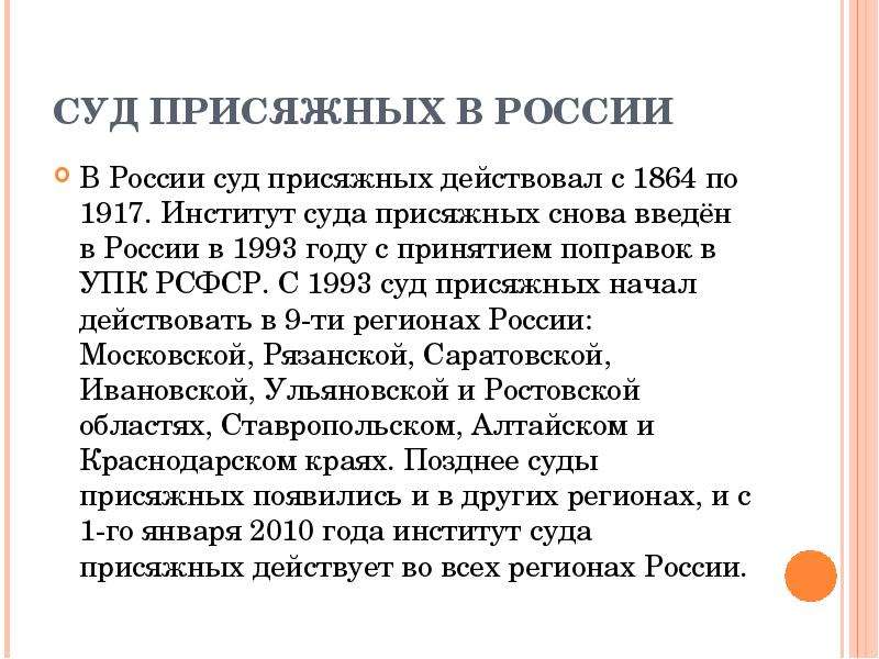 Суд присяжных в рф презентация