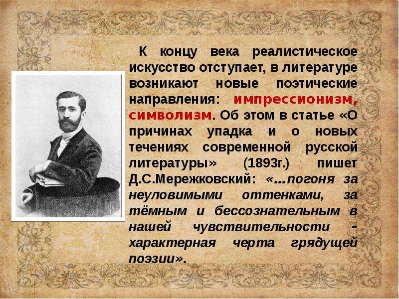 Сочинение по второй половине 19 века. Литераторы второй половины 19 века. Литература второй половины 19 века. Литература и искусство 19 века. Литература 19 века презентация.