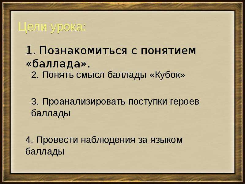 Кто автор баллады кубок. Баллада Кубок Жуковский презентация. Жуковский Кубок презентация. Герои баллады Кубок. Жуковский Баллада Кубок герои.