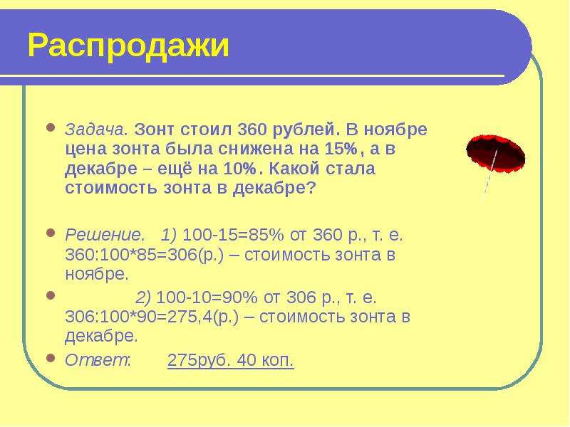 Стоящая задача. Задача про зонт. Задача про зонт презентация. Задача по зонтам. Зонты ОГЭ 2021 задания.