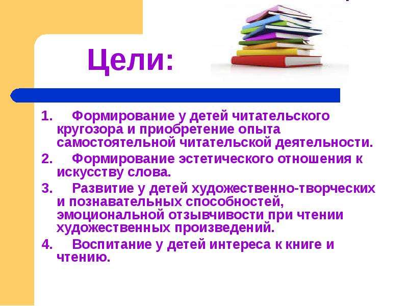 Формирование 1 классов. Цели и задачи конкурса чтецов. Конкурс чтецов презентация. Цель конкурса чтецов. Читательская деятельность дошкольников это.